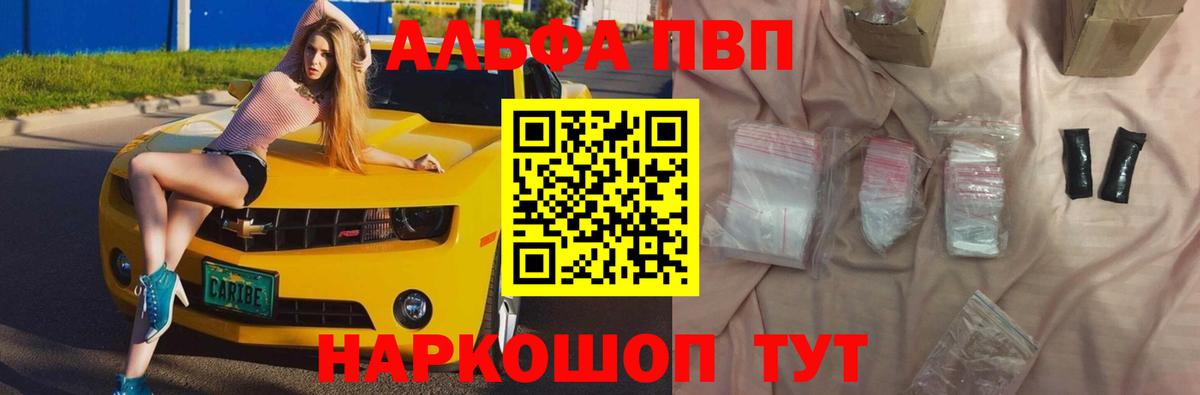 Alpha-PVP Соль  А ПВП VHQ  Евпатория  Alfa_PVP СК  A-PVP  Вход с VPN 