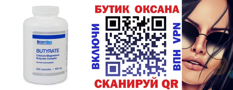 Бутират GHB  Евпатория 