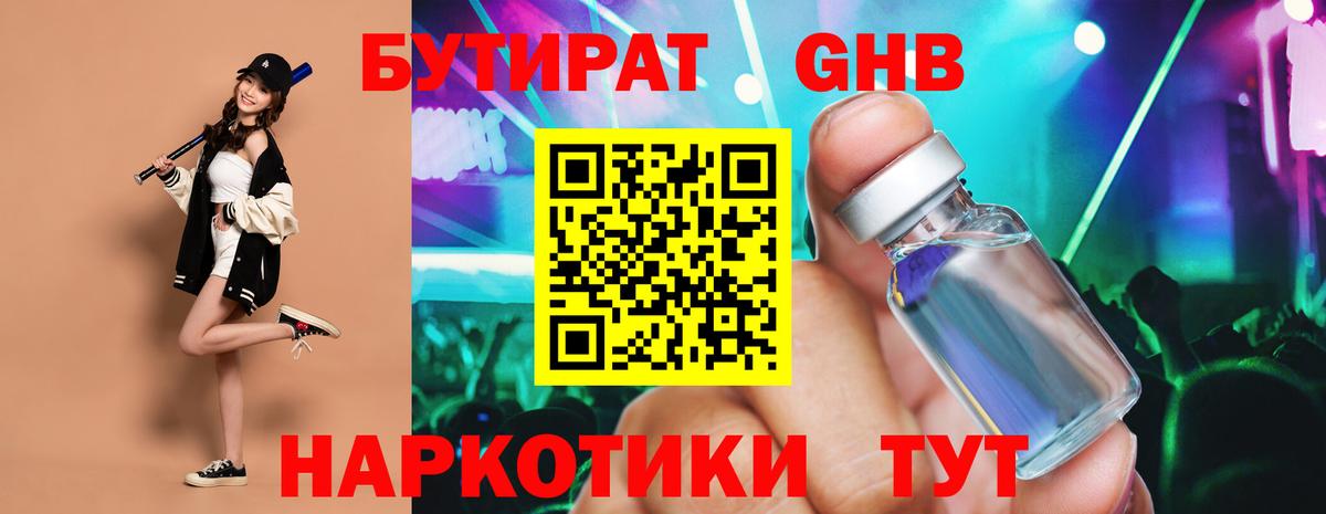 Евпатория  БУТИРАТ Butirat  Вход с VPN 