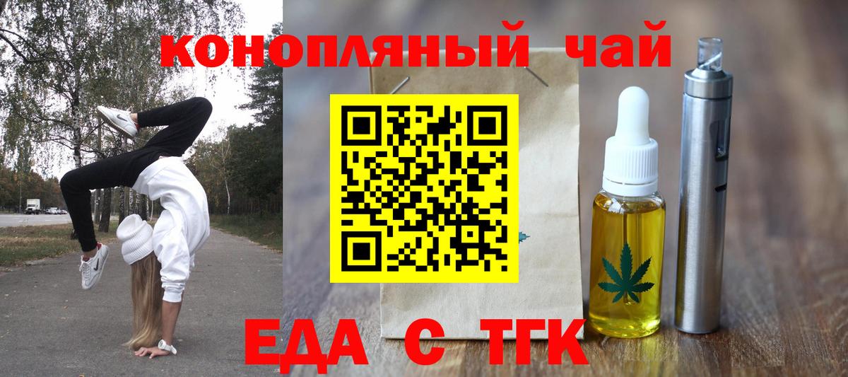 Евпатория  Печенье с ТГК конопля  Вход с VPN 