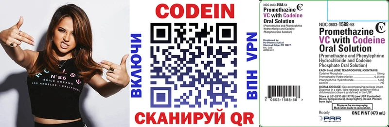 Codein напиток Lean (лин) Евпатория