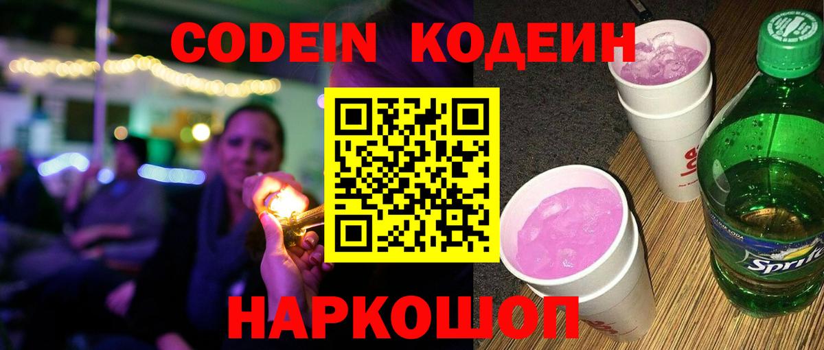 Кодеиновый сироп Lean напиток Lean (лин)  Вход с VPN  Евпатория  Кодеин напиток Lean (лин) 