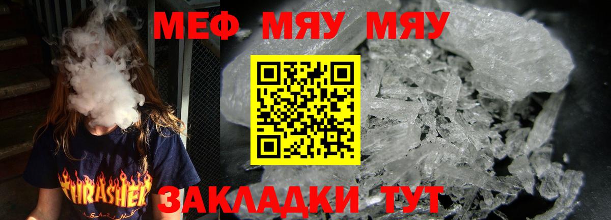 Евпатория  Меф мяу мяу  Вход с VPN  Меф  МЯУ-МЯУ кристаллы 