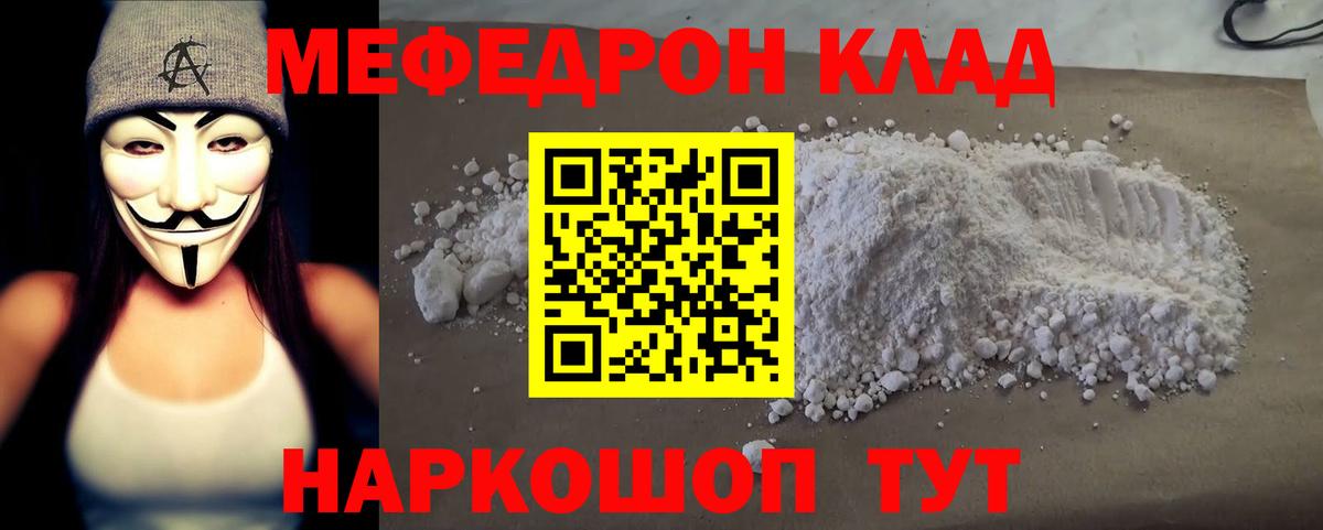 МЕФ кристаллы Евпатория