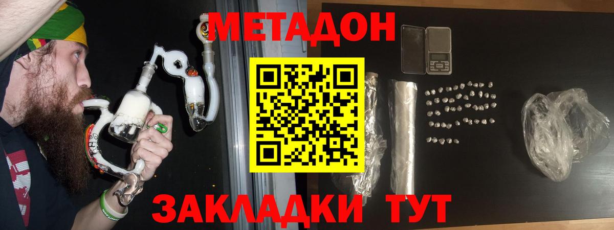 Евпатория  Метадон мёд  МЕТАДОН белоснежный  Вход с VPN 