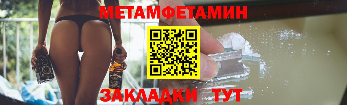МЕТАМФЕТАМИН Methamphetamine Евпатория